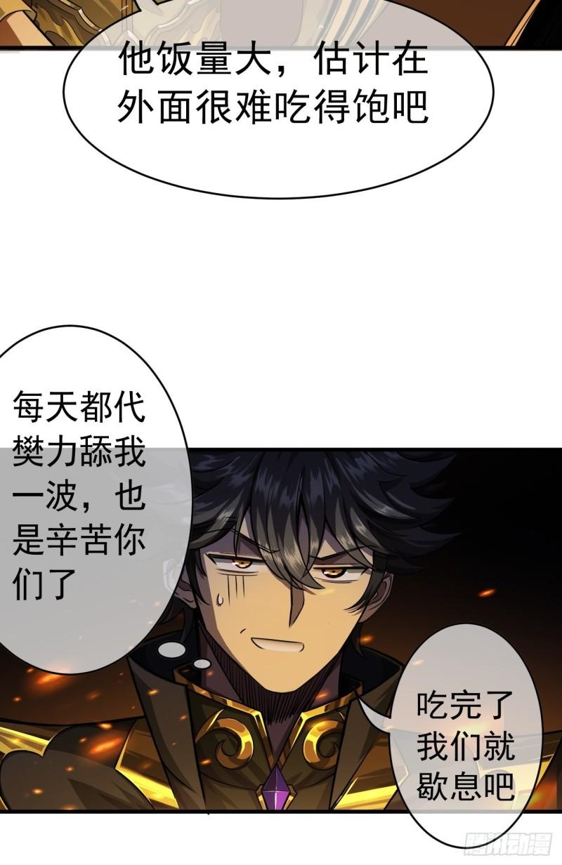 魔临讲的什么故事漫画,11话 两种奖励，家丁或校尉47图