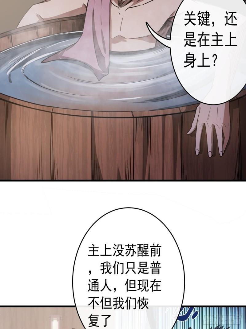 魔临讲的什么故事漫画,11话 两种奖励，家丁或校尉9图