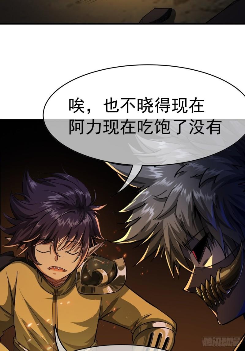 魔临讲的什么故事漫画,11话 两种奖励，家丁或校尉46图