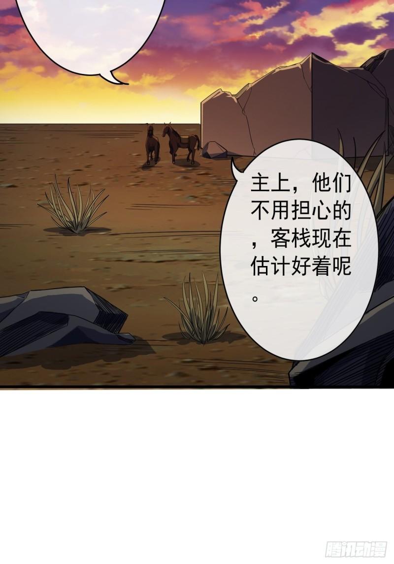 魔临讲的什么故事漫画,11话 两种奖励，家丁或校尉44图