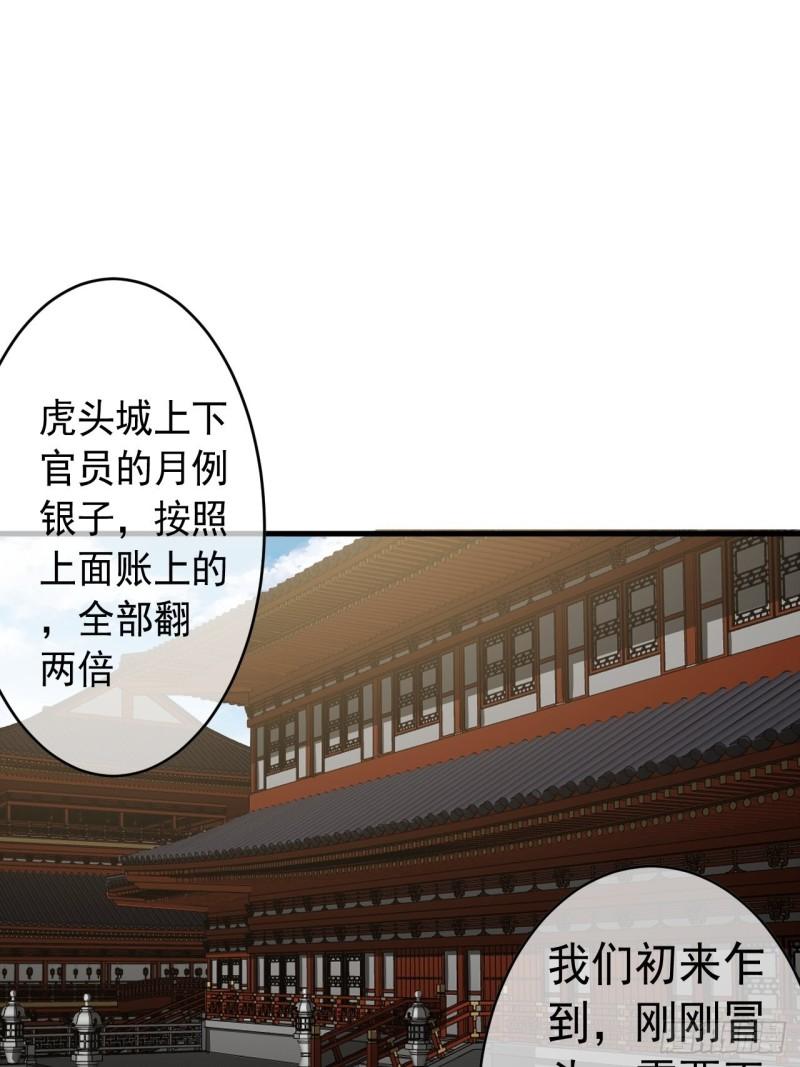 魔临地图漫画,14话 瞎子的汇报-8月317图