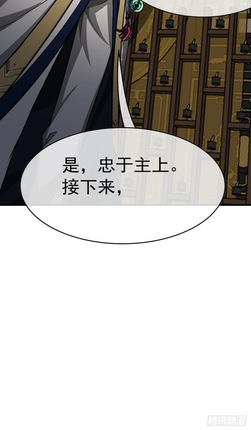 魔临地图漫画,14话 瞎子的汇报-8月3137图