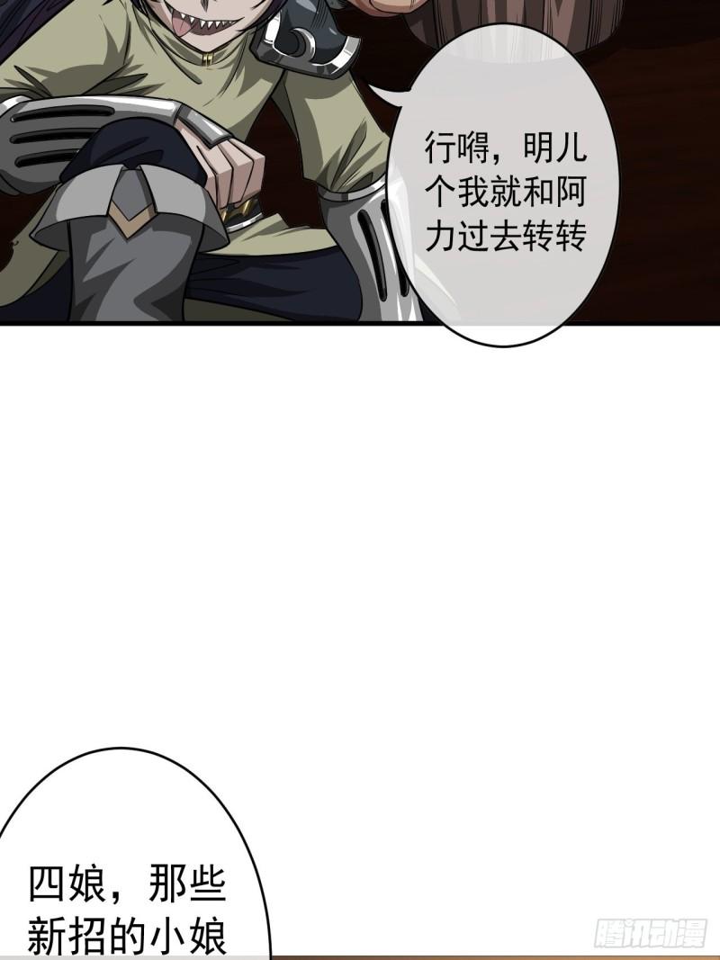 魔临地图漫画,14话 瞎子的汇报-8月3139图