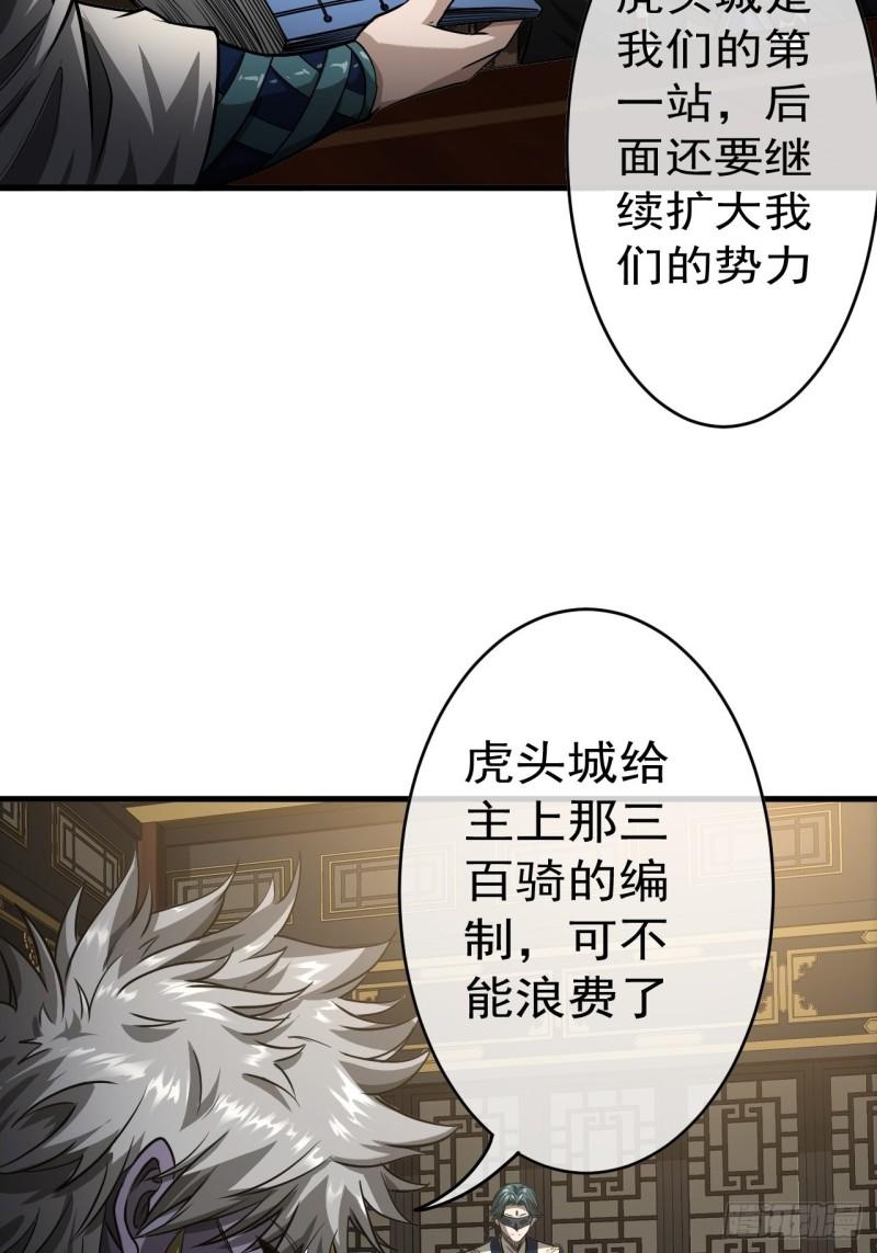 魔临地图漫画,14话 瞎子的汇报-8月3134图