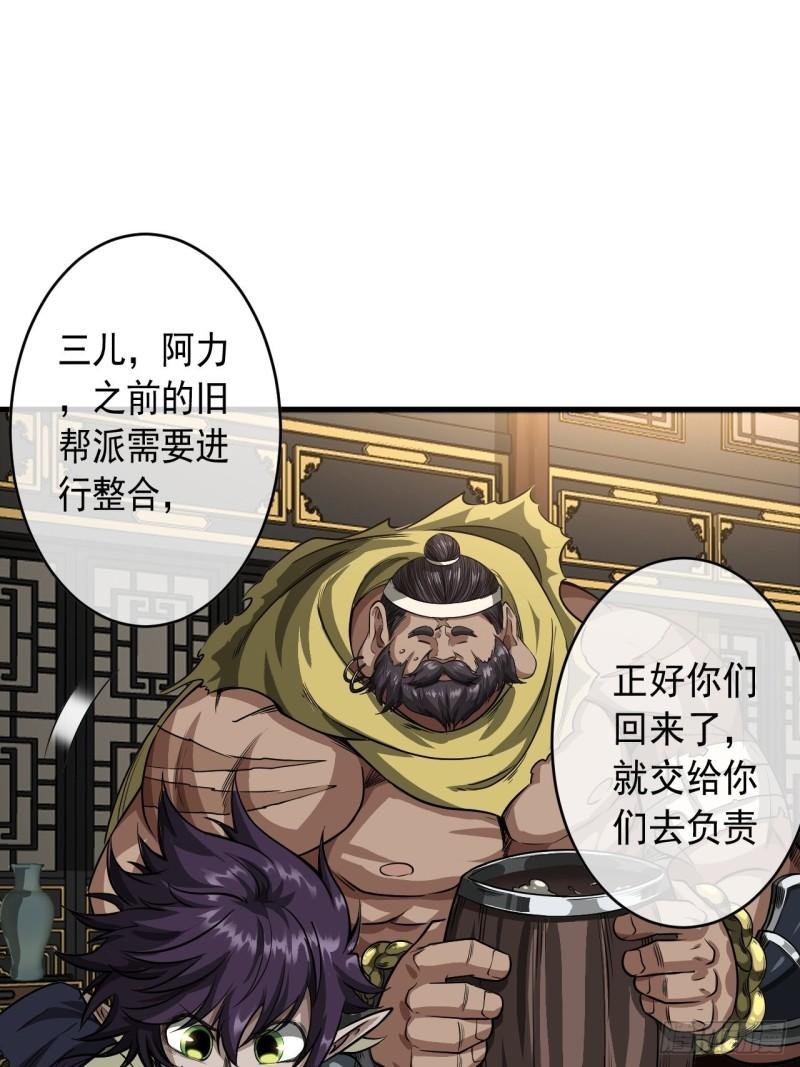 魔临地图漫画,14话 瞎子的汇报-8月3138图