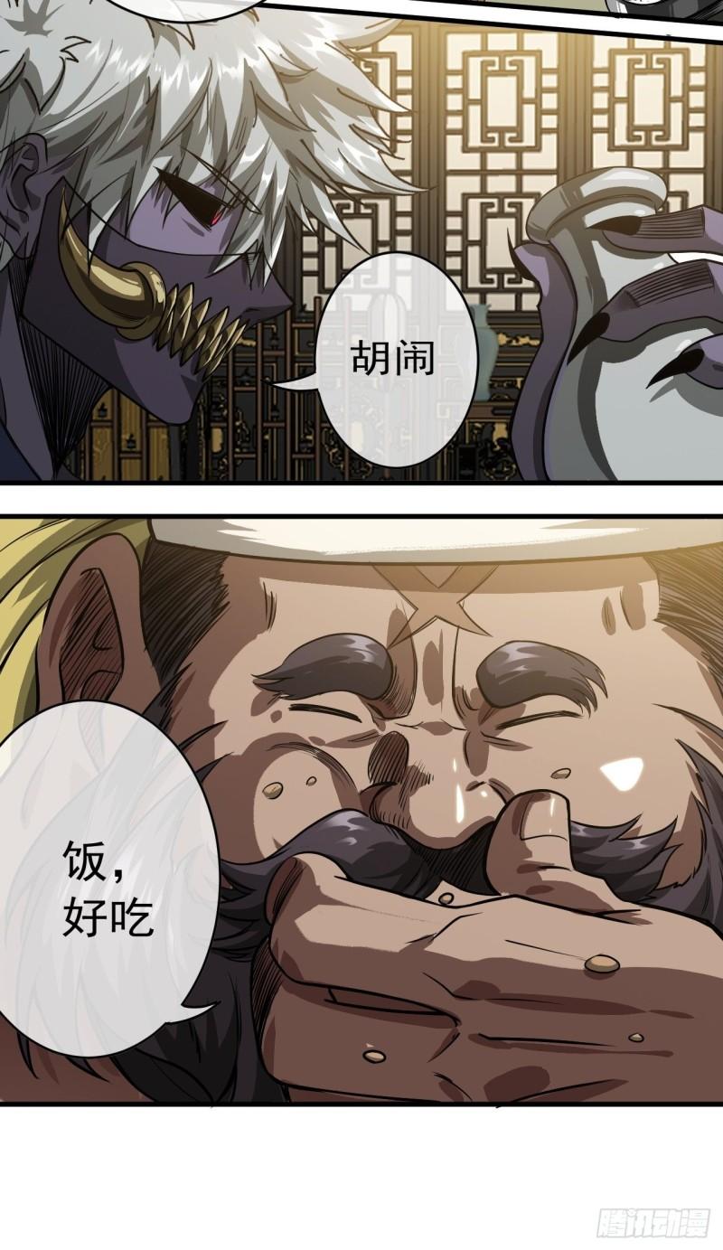 魔临地图漫画,14话 瞎子的汇报-8月3121图