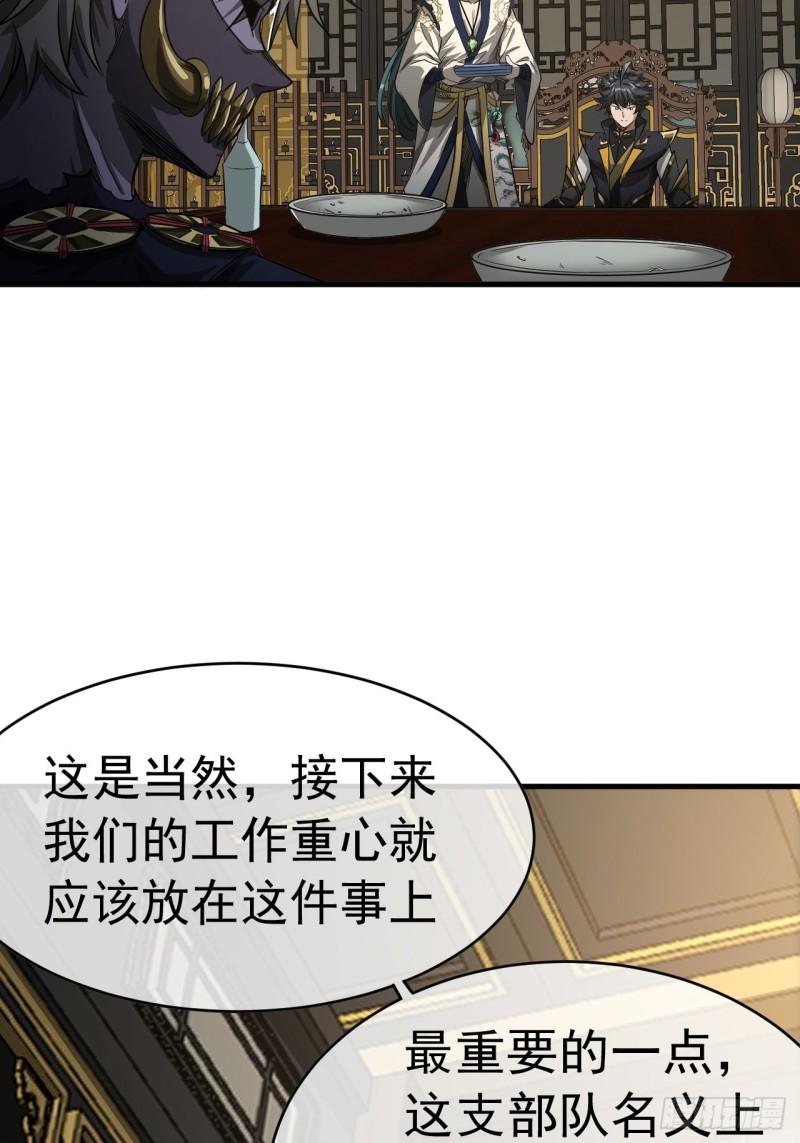 魔临地图漫画,14话 瞎子的汇报-8月3135图