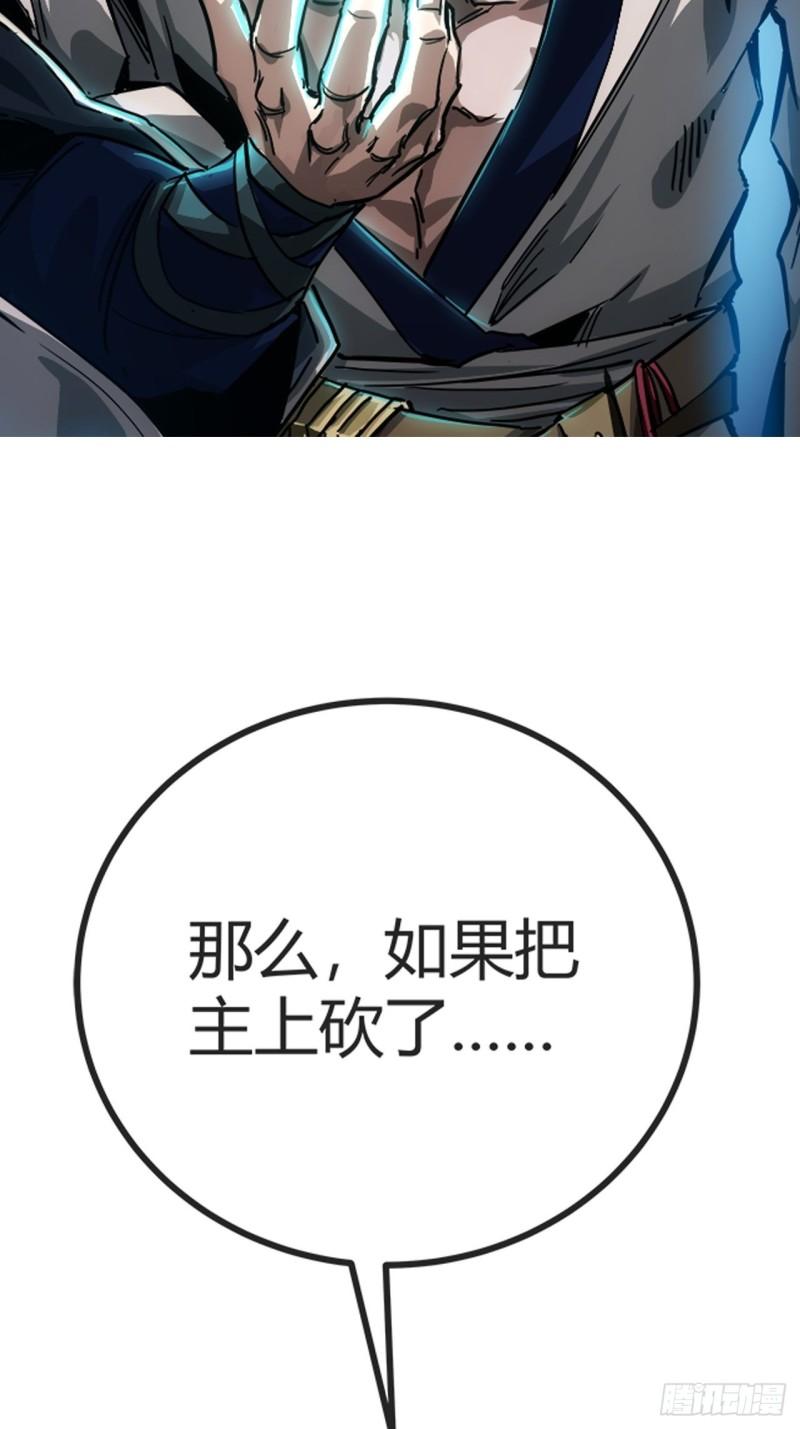 魔临地图漫画,14话 瞎子的汇报-8月3154图