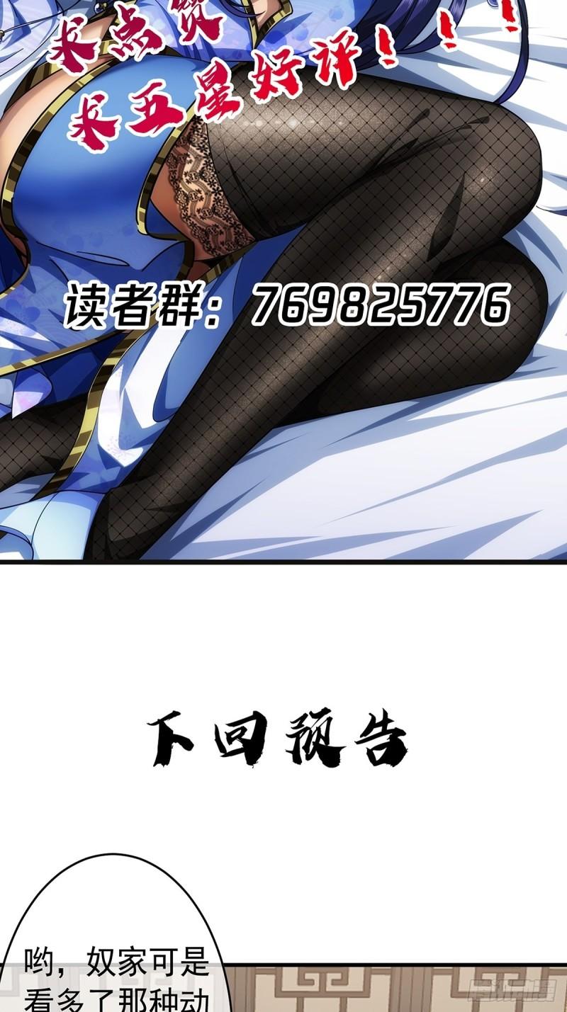 魔临漫画,17话 短命老师62图