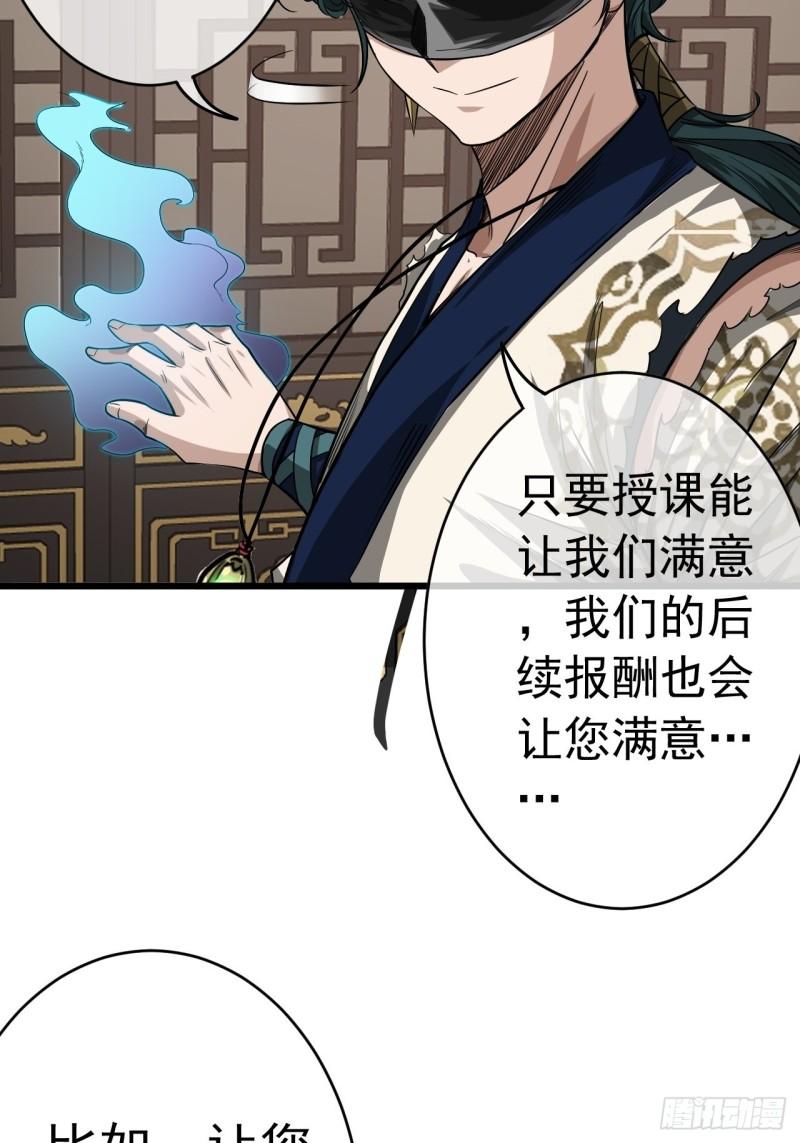 魔术教学漫画,18话  我向来厚道30图