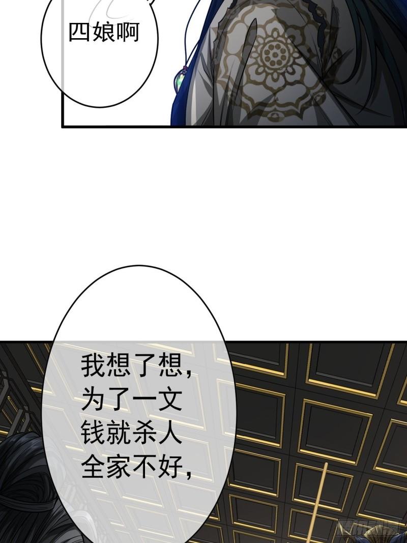 魔术教学漫画,18话  我向来厚道27图