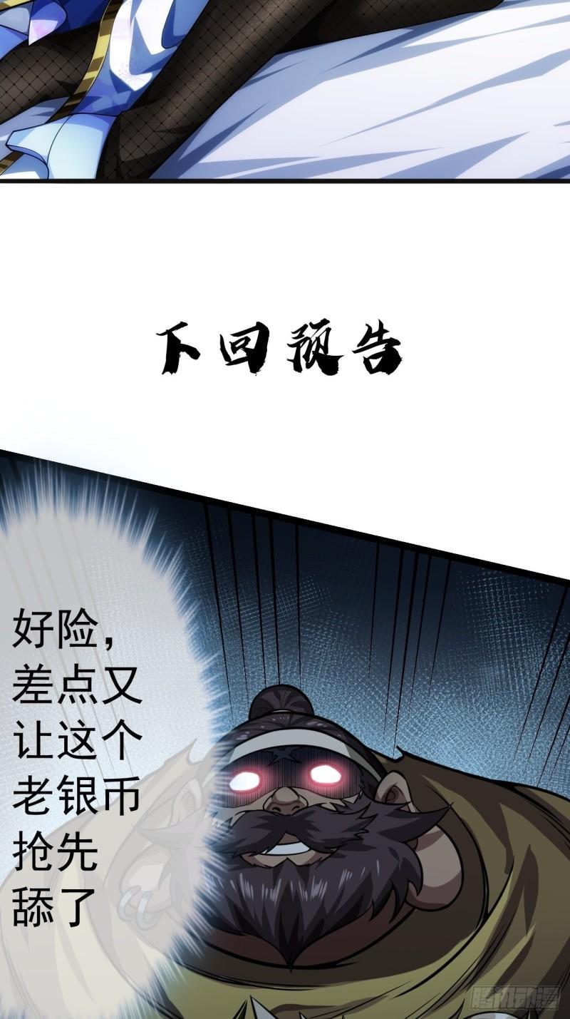 魔临风四娘是怎么怀孕的漫画,19话 集体升级46图