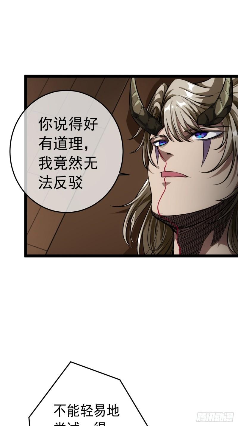 魔临风四娘是怎么怀孕的漫画,19话 集体升级17图