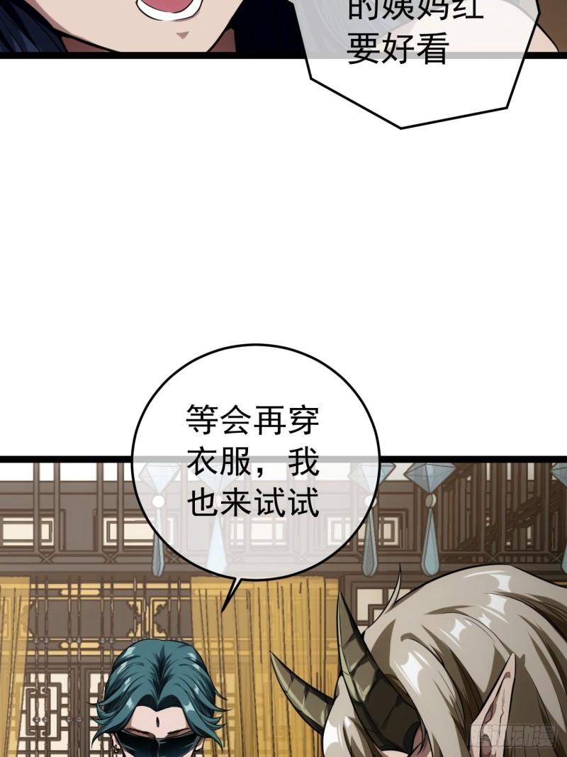 魔临风四娘是怎么怀孕的漫画,19话 集体升级27图