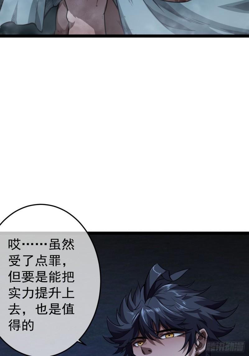 魔临100到200话合集漫画,21话 儿子苏醒12图