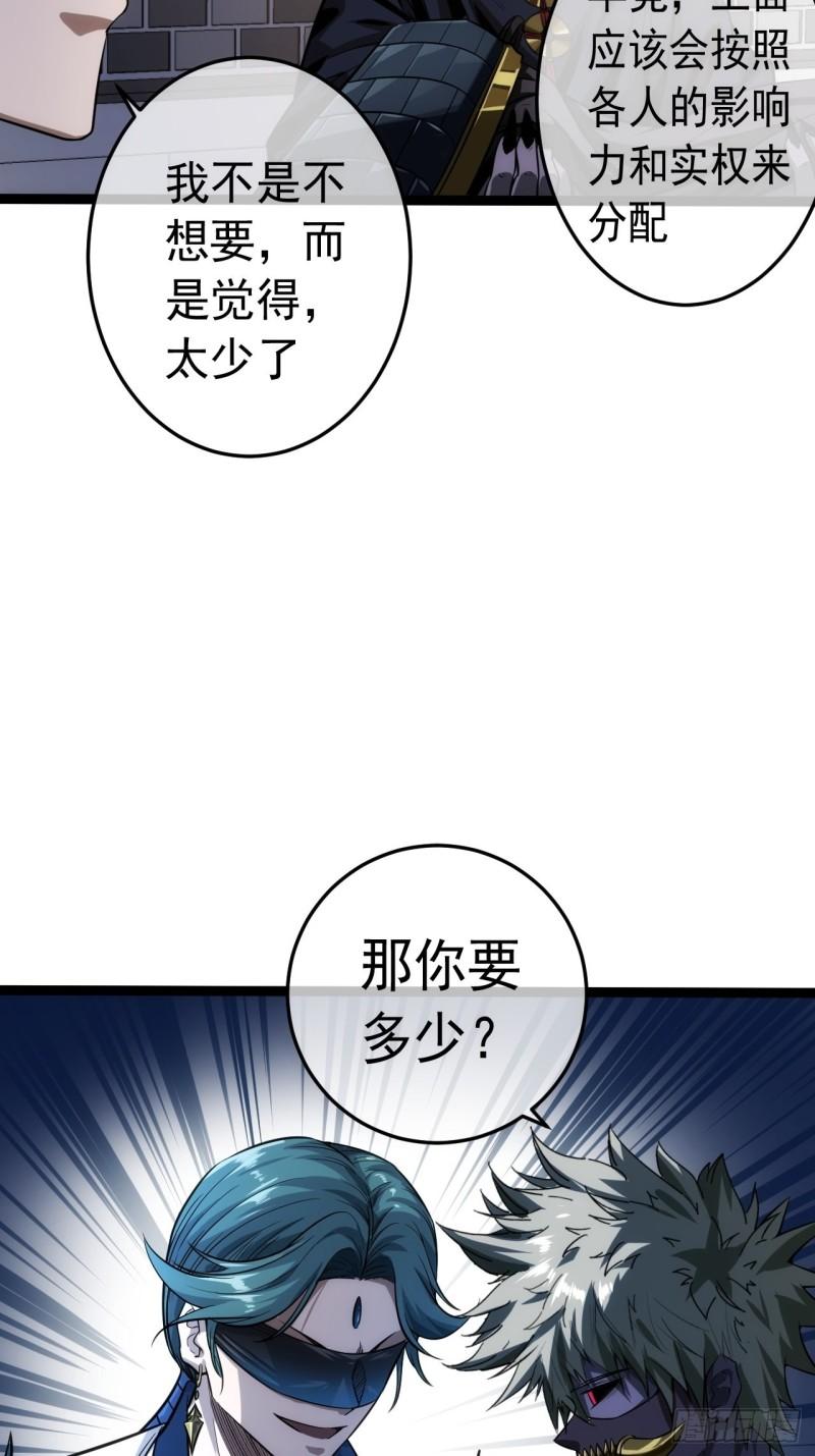 魔临100到200话合集漫画,21话 儿子苏醒39图