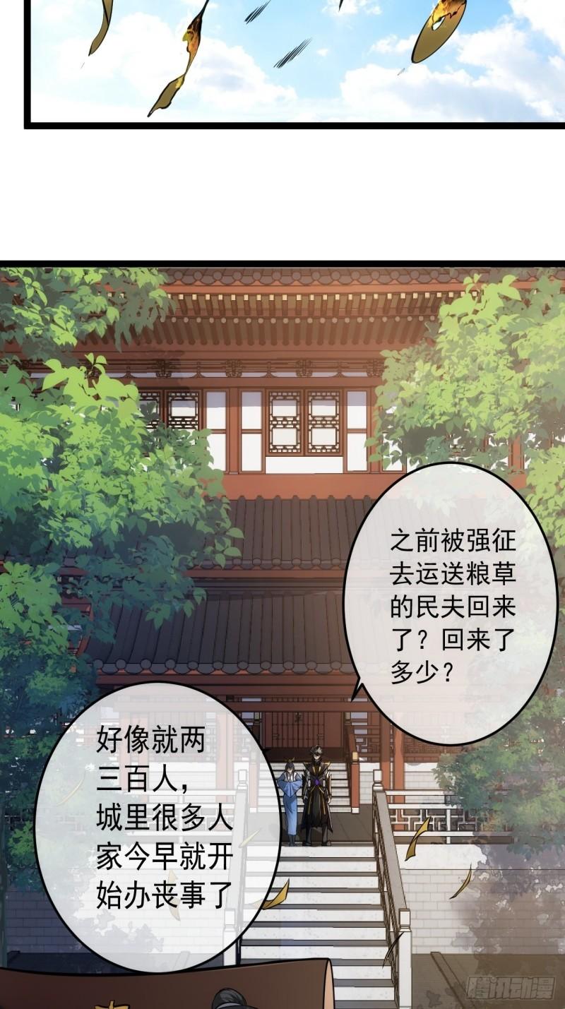 魔临100到200话合集漫画,21话 儿子苏醒29图