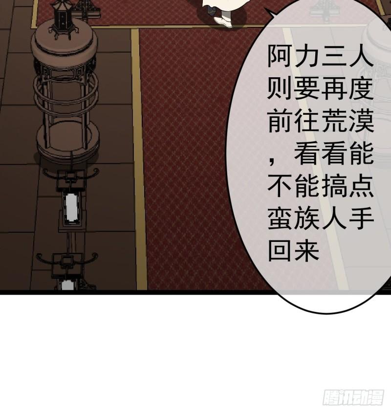 魔临地图漫画,22话  魔丸现身15图