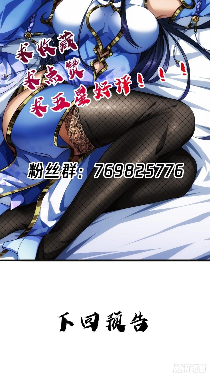 魔临地图漫画,22话  魔丸现身65图