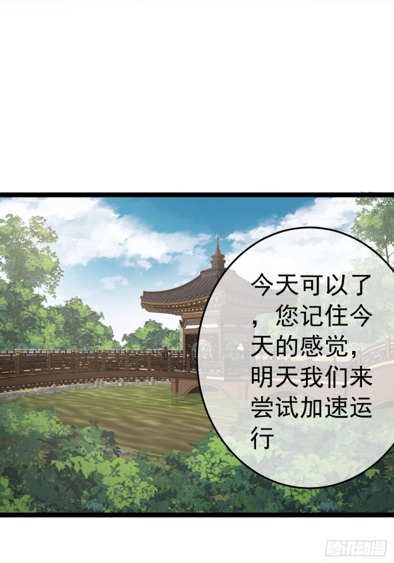 魔临地图漫画,22话  魔丸现身3图