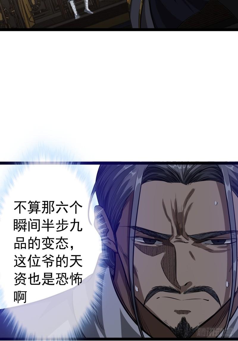 魔临地图漫画,22话  魔丸现身9图