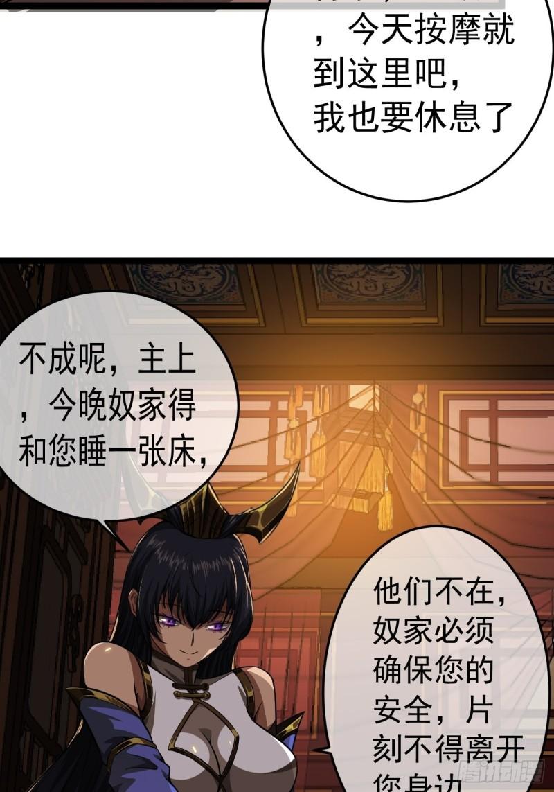 魔临地图漫画,22话  魔丸现身34图