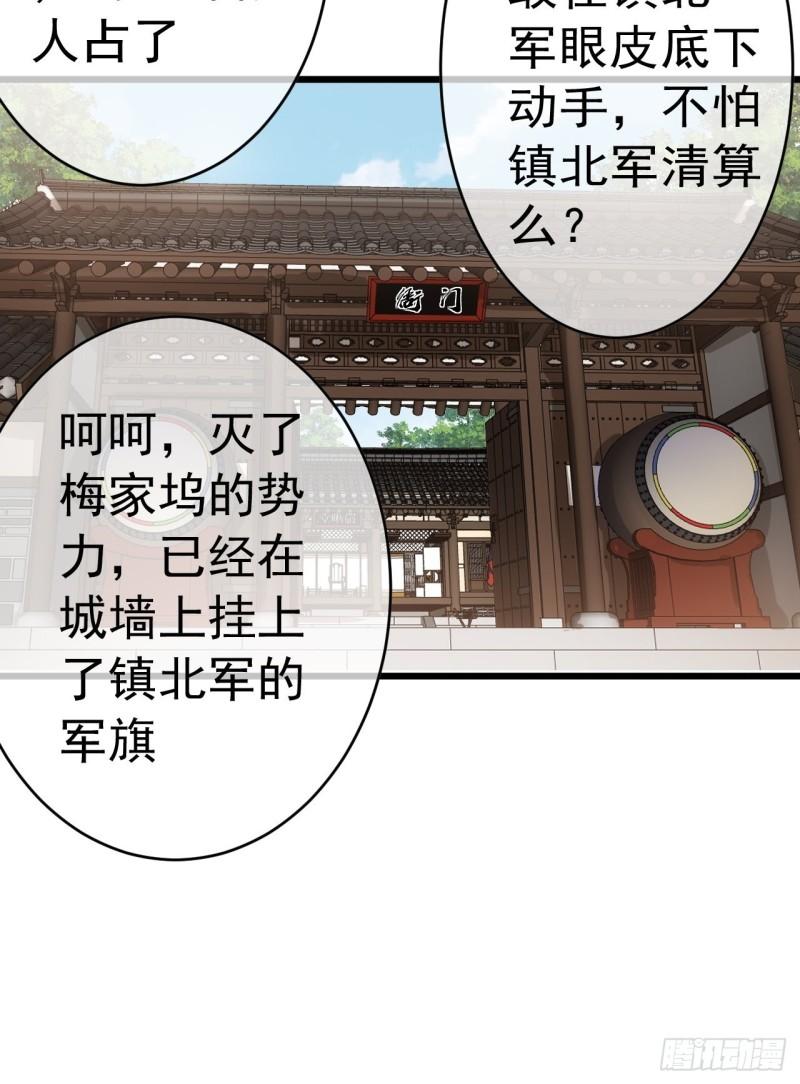 魔临漫画,23话 后妈难当23图