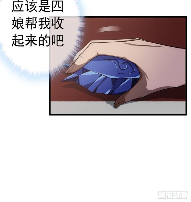 魔临漫画,23话 后妈难当16图