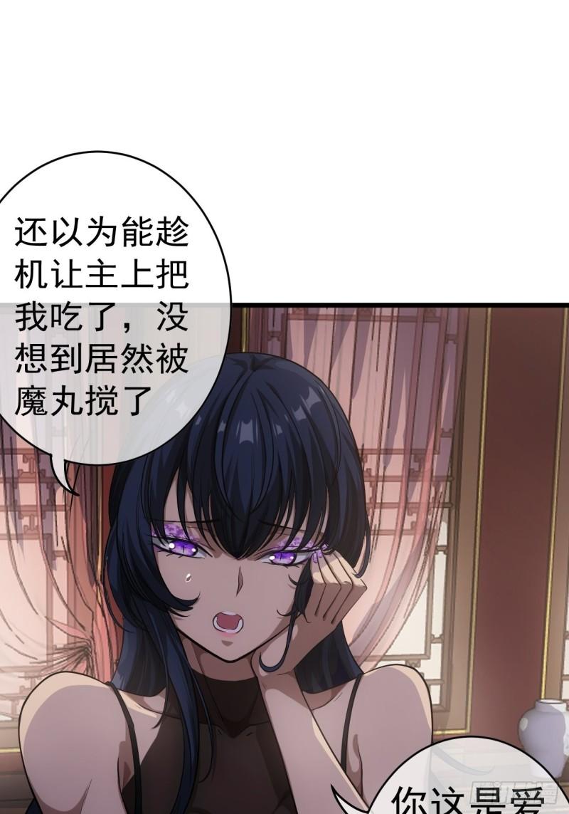 魔临漫画,23话 后妈难当18图