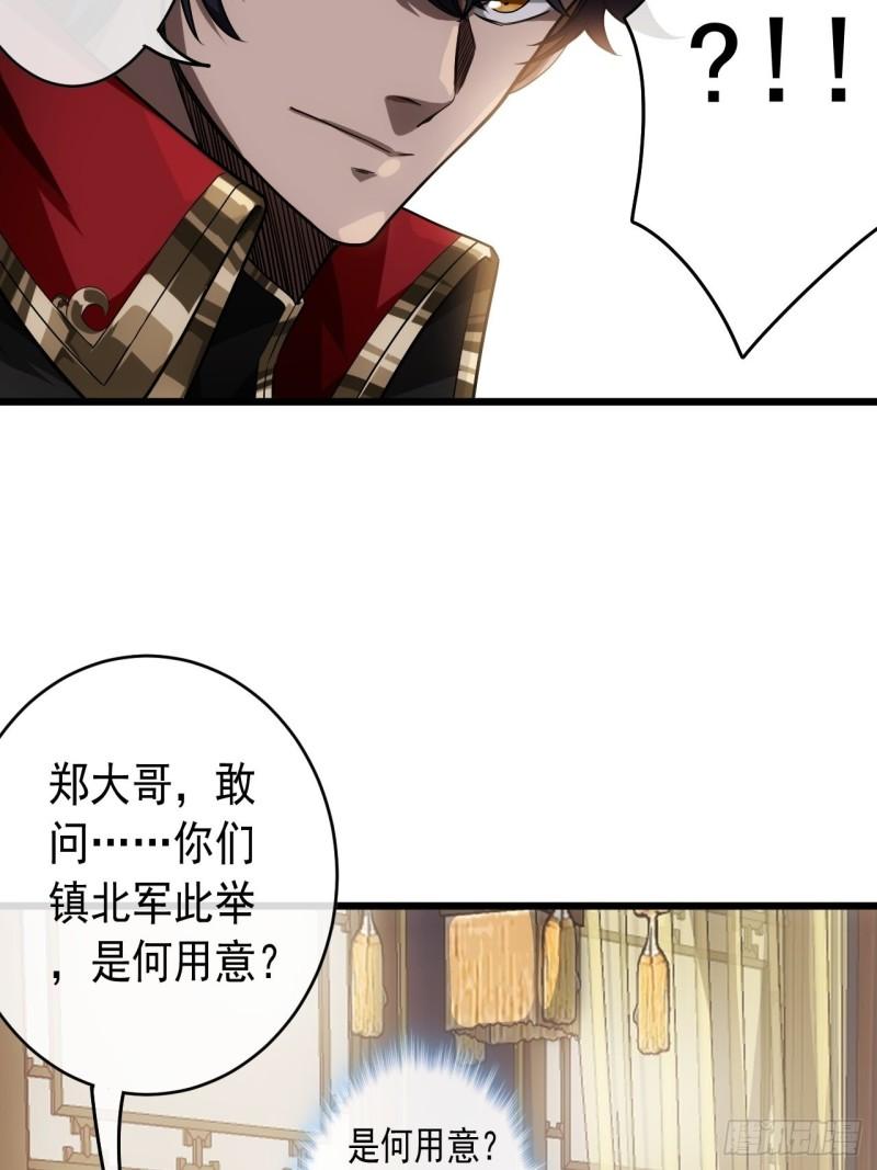 魔临漫画,23话 后妈难当33图