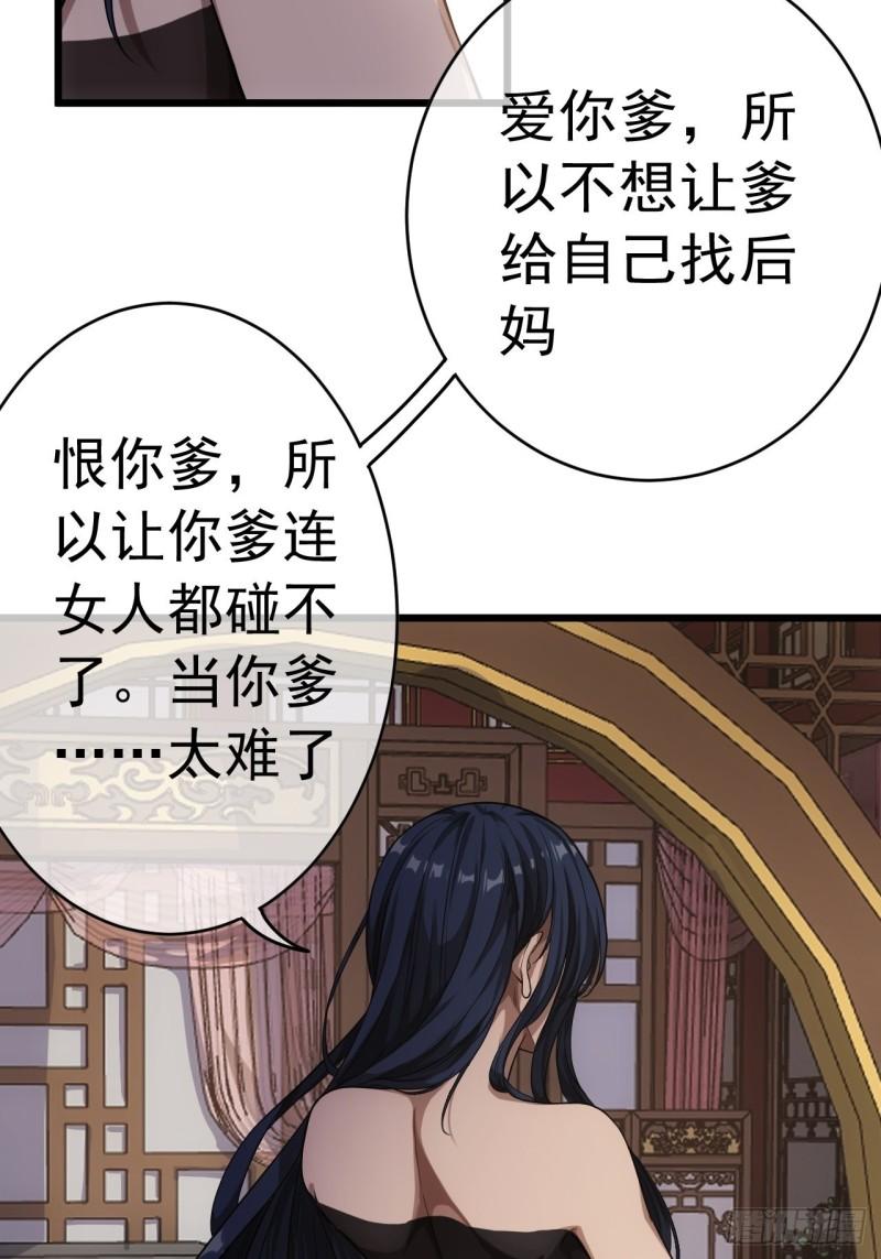 魔临漫画,23话 后妈难当20图