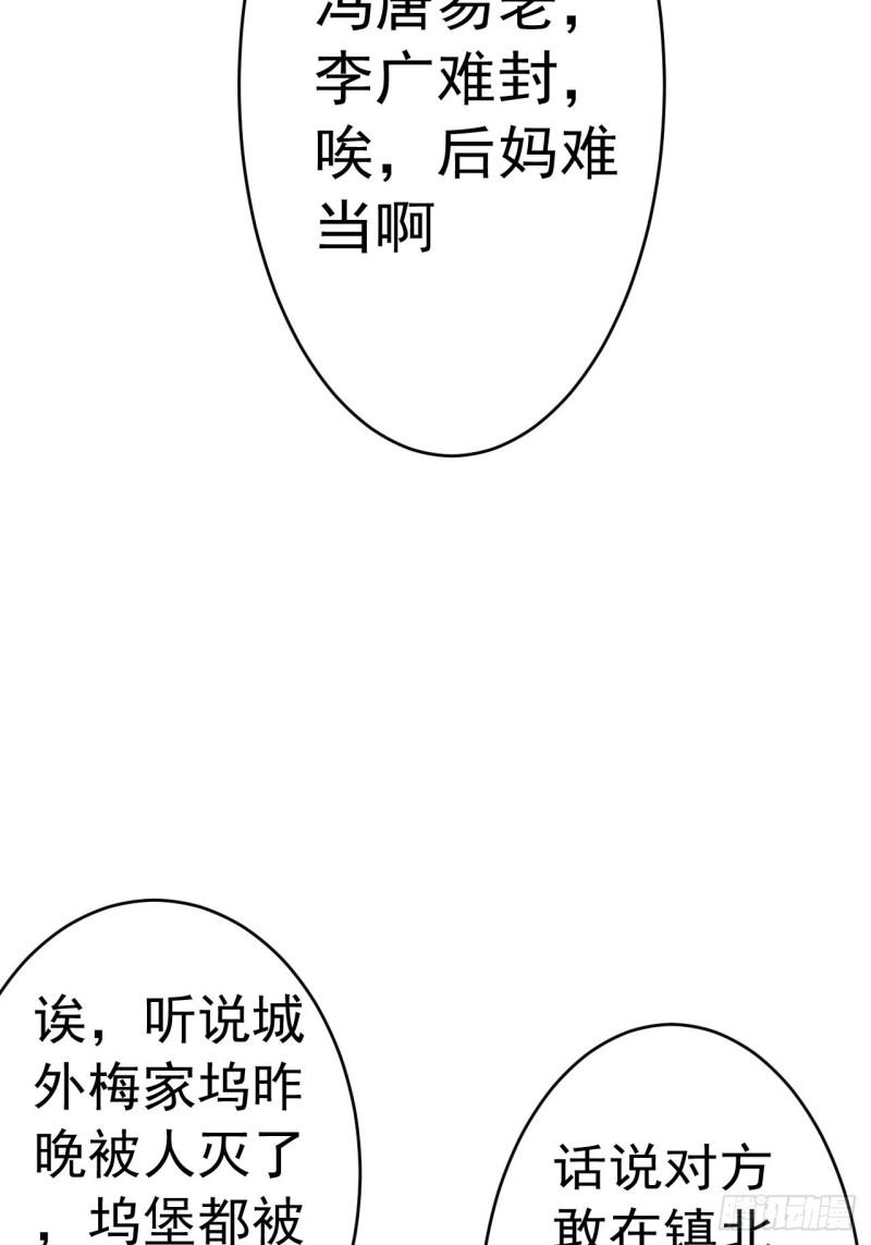 魔临漫画,23话 后妈难当22图