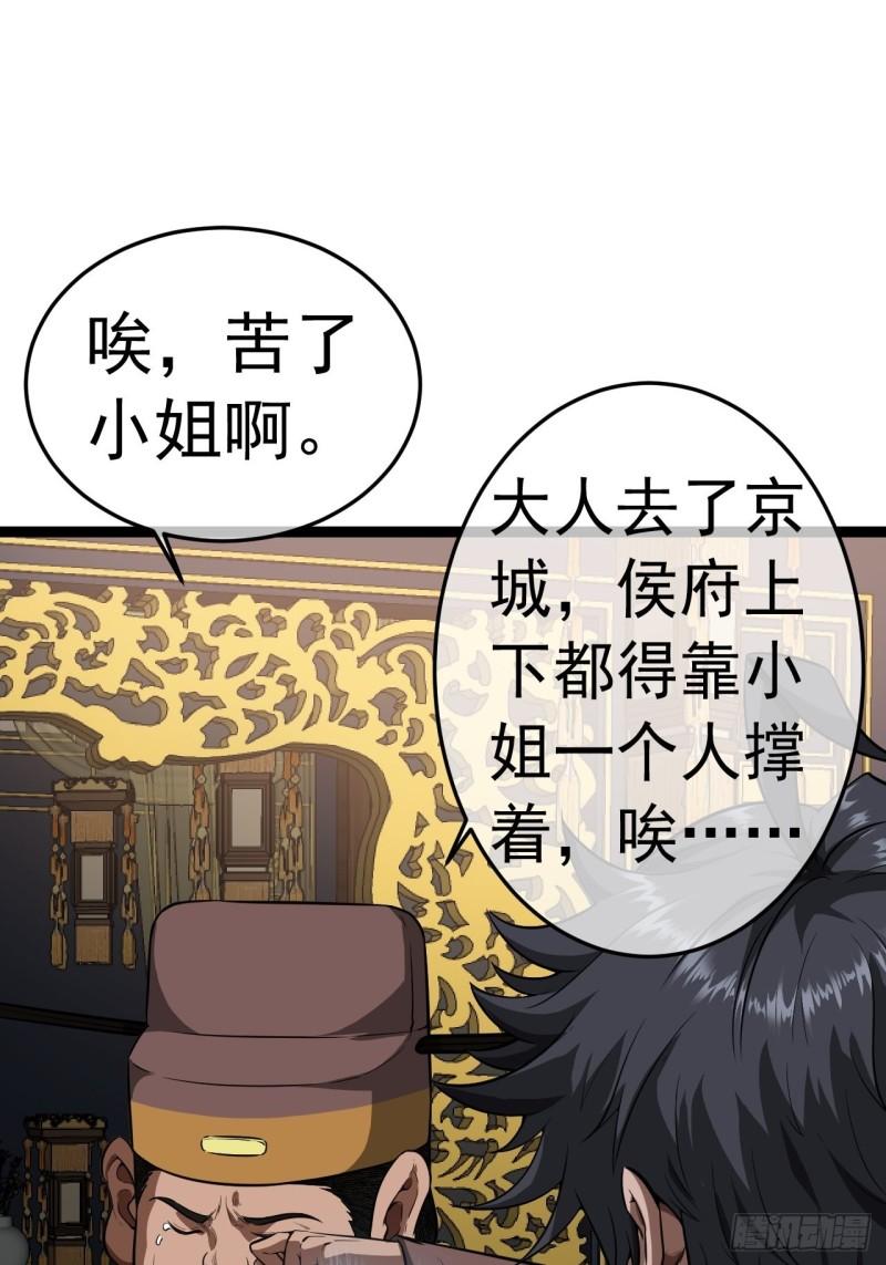 魔临地图漫画,24话 我是卧底16图