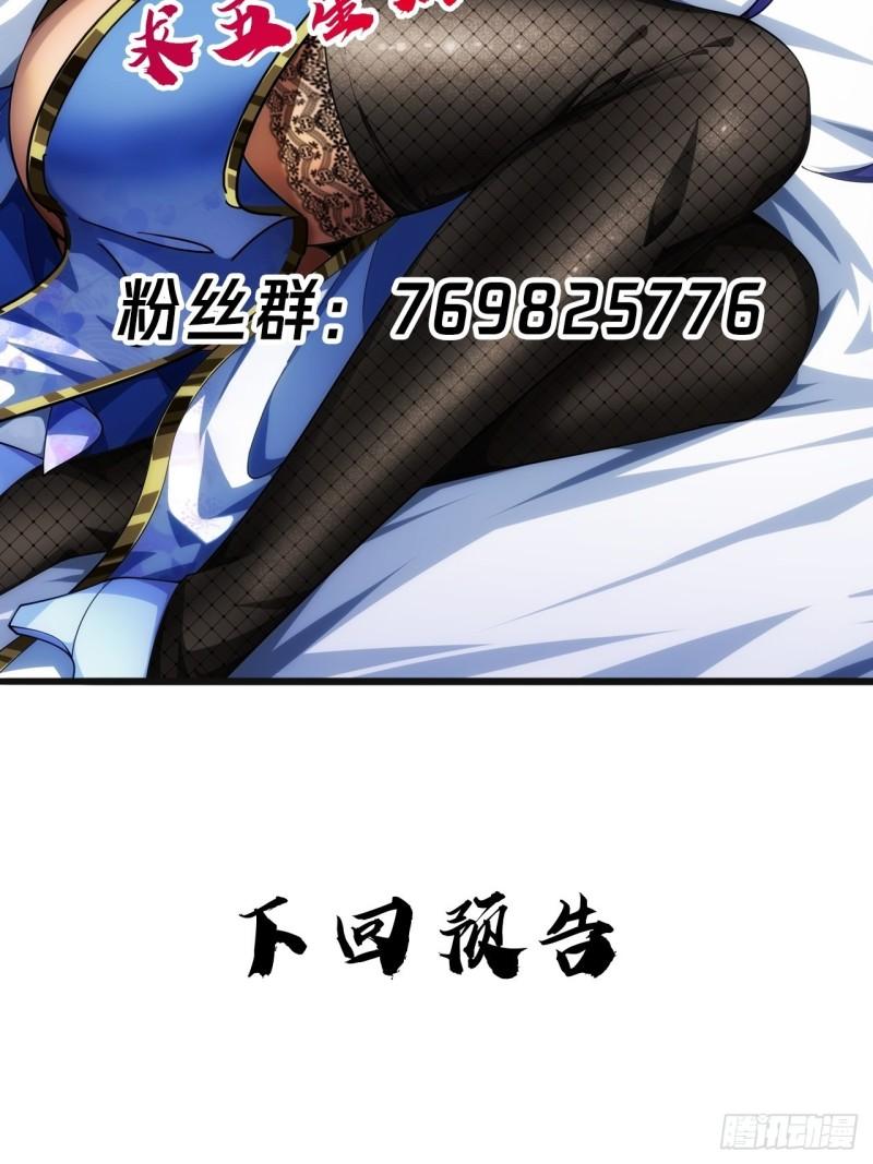 魔临地图漫画,24话 我是卧底67图