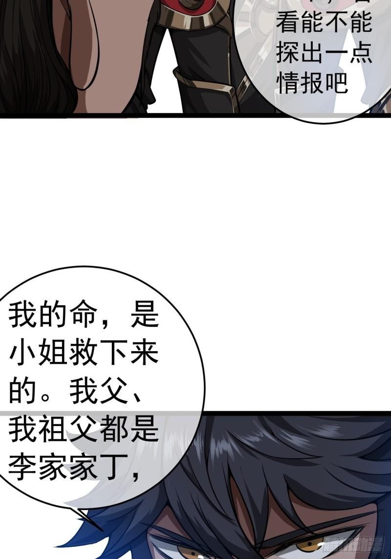 魔临地图漫画,24话 我是卧底19图