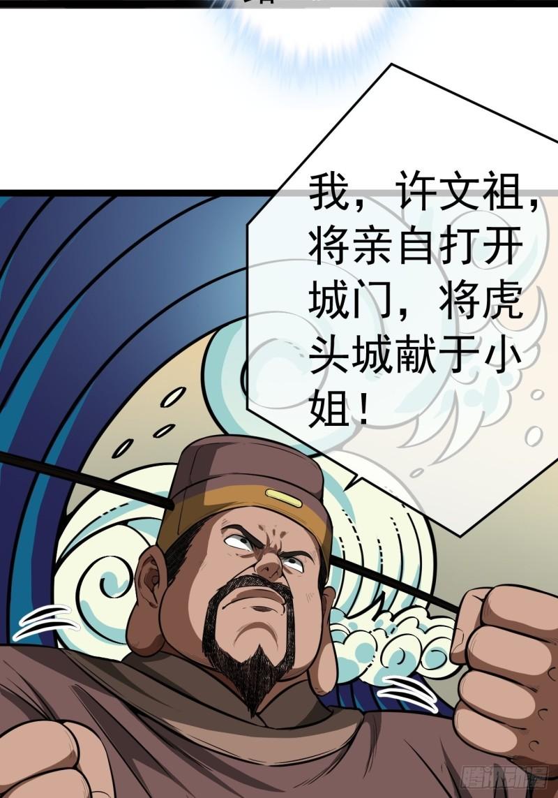 魔临地图漫画,24话 我是卧底26图