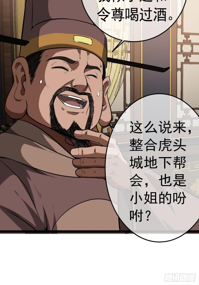 魔临地图漫画,24话 我是卧底21图