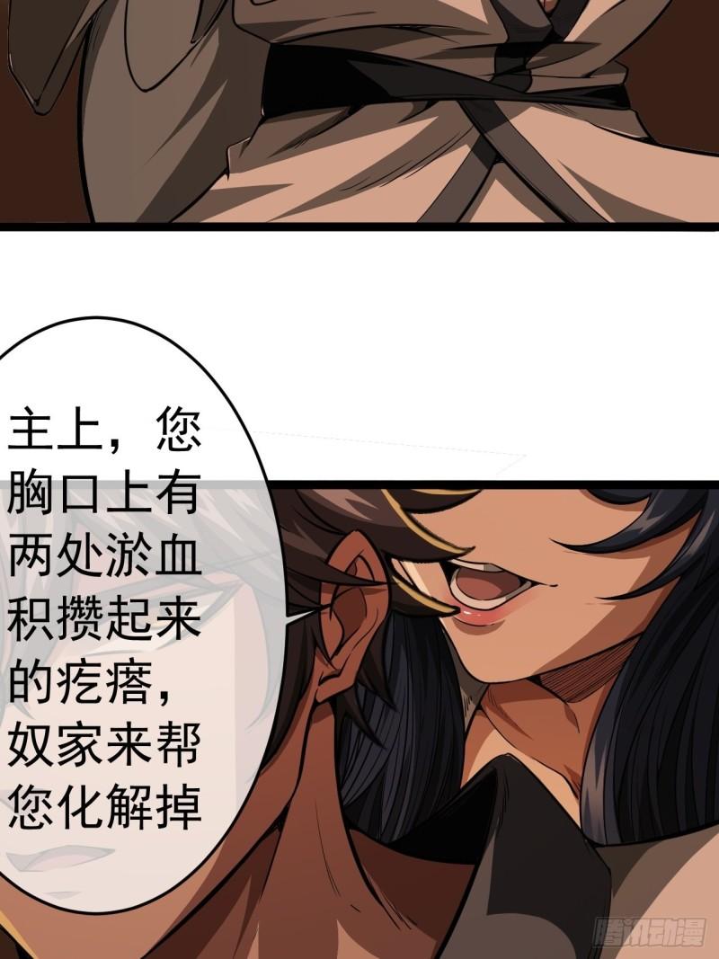 魔临地图漫画,24话 我是卧底55图