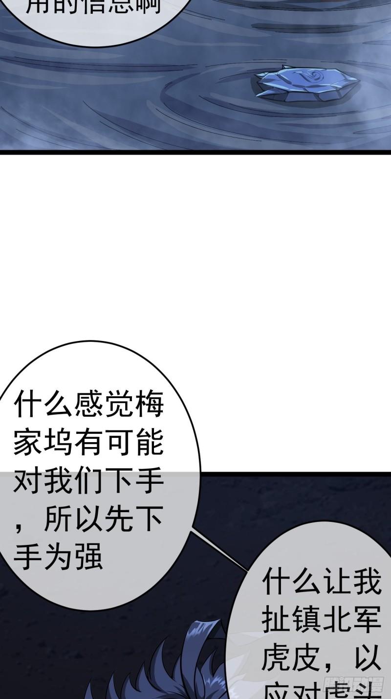 魔临地图漫画,24话 我是卧底31图