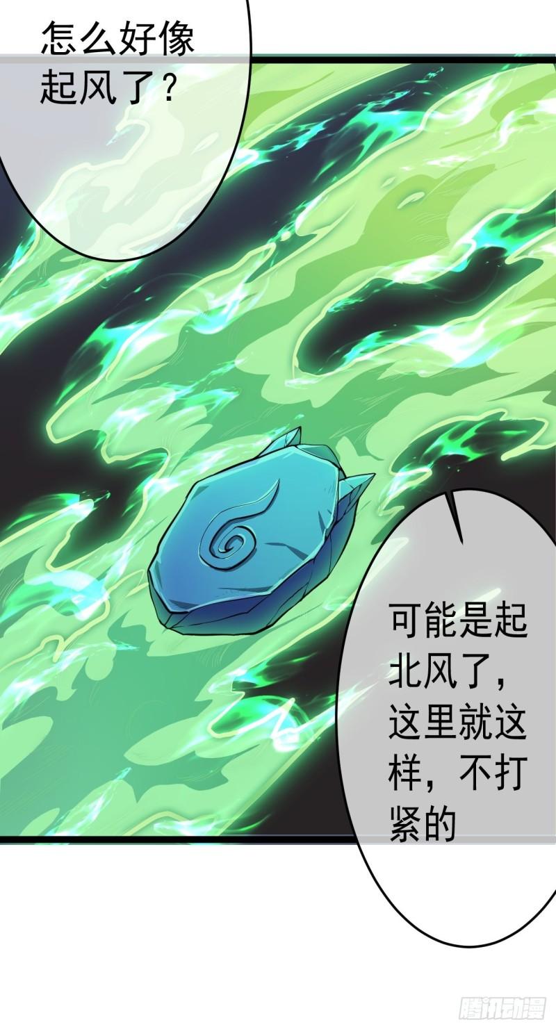 魔临地图漫画,24话 我是卧底46图