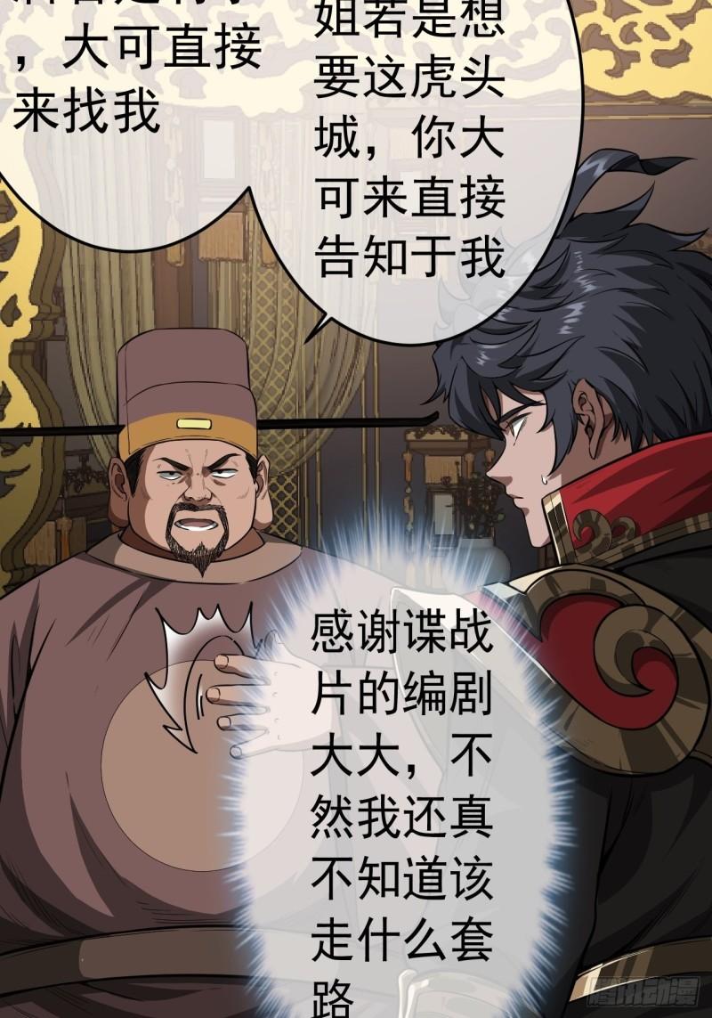 魔临地图漫画,24话 我是卧底25图