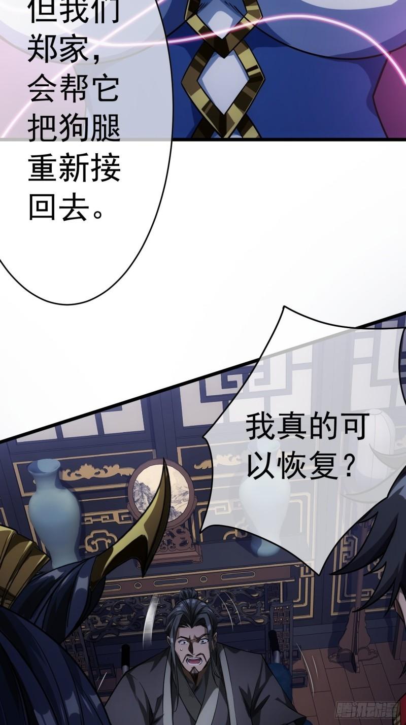 魔术教学漫画,25话 生辰纲42图