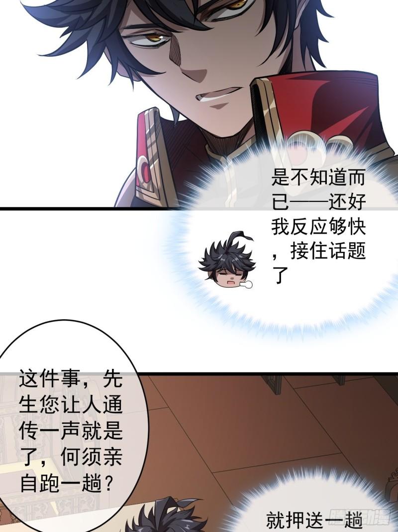 魔术教学漫画,25话 生辰纲61图