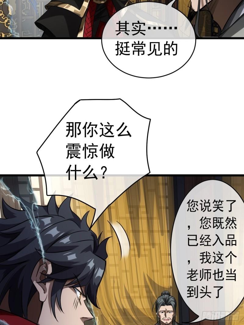 魔术教学漫画,25话 生辰纲27图