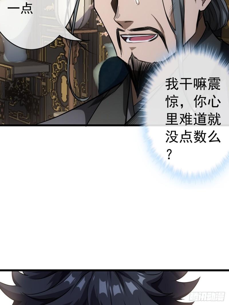 魔术教学漫画,25话 生辰纲29图