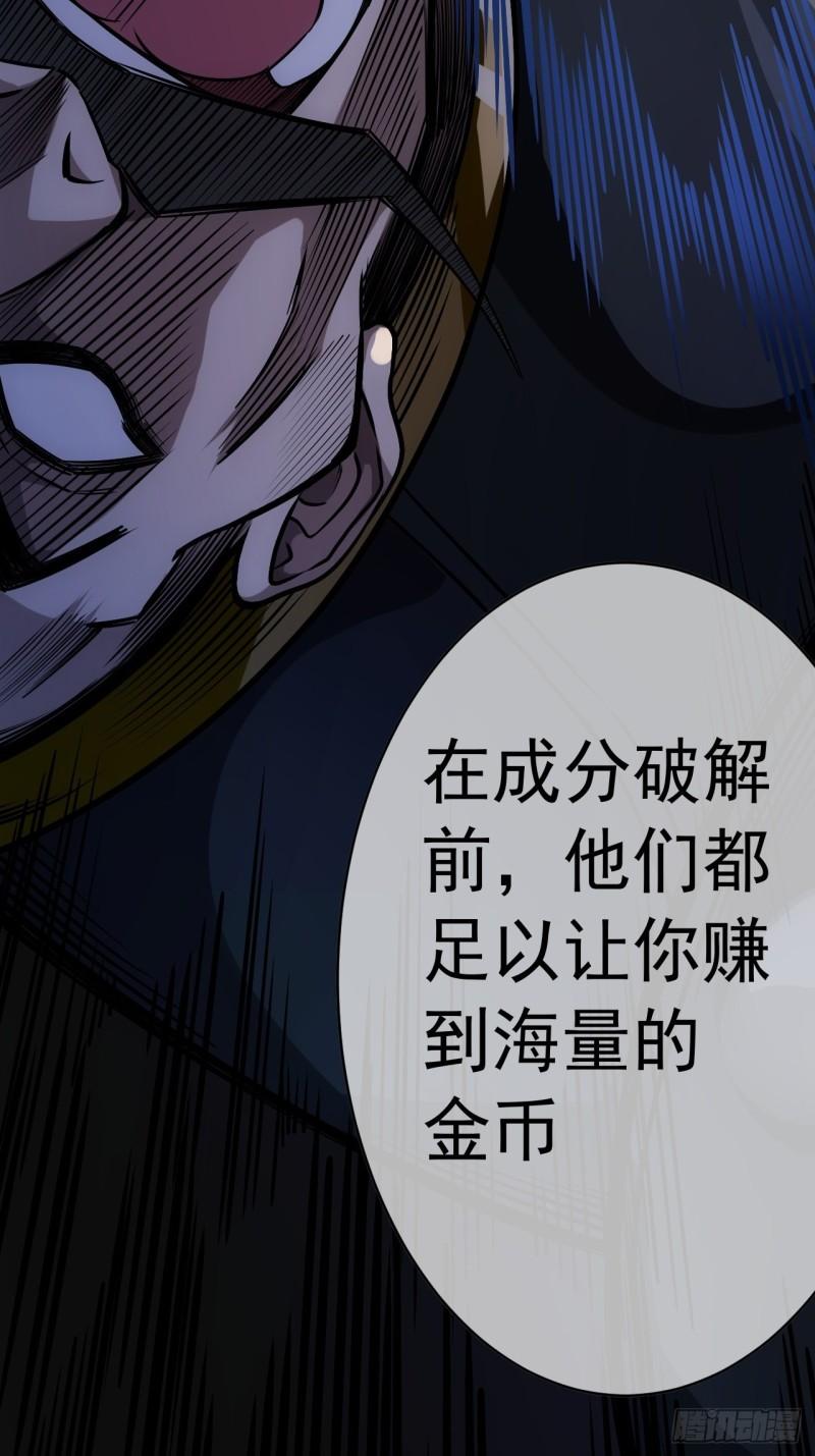 魔术教学漫画,25话 生辰纲15图