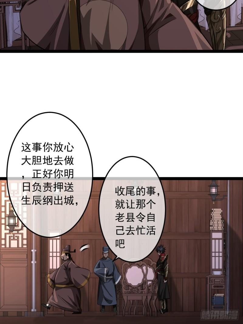 魔临地图漫画,27话 灭门37图