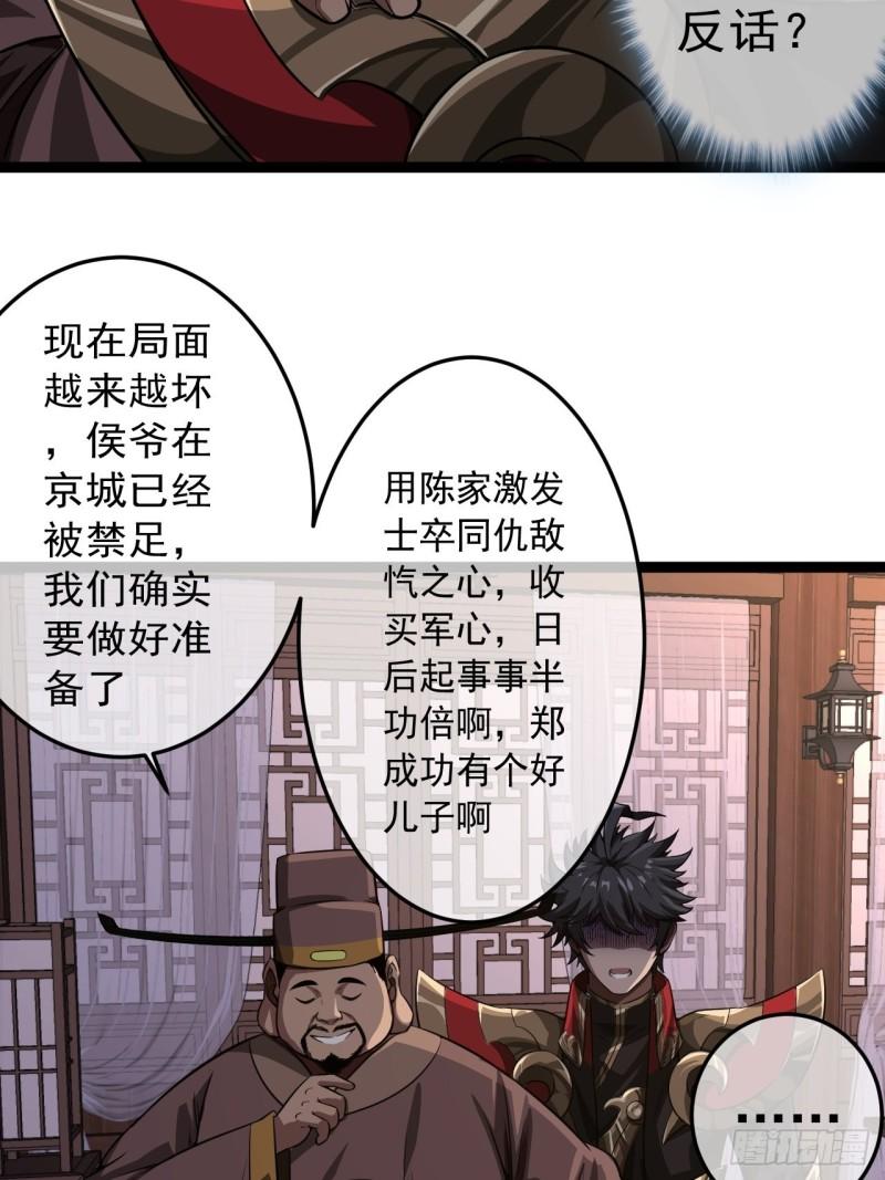 魔临地图漫画,27话 灭门36图