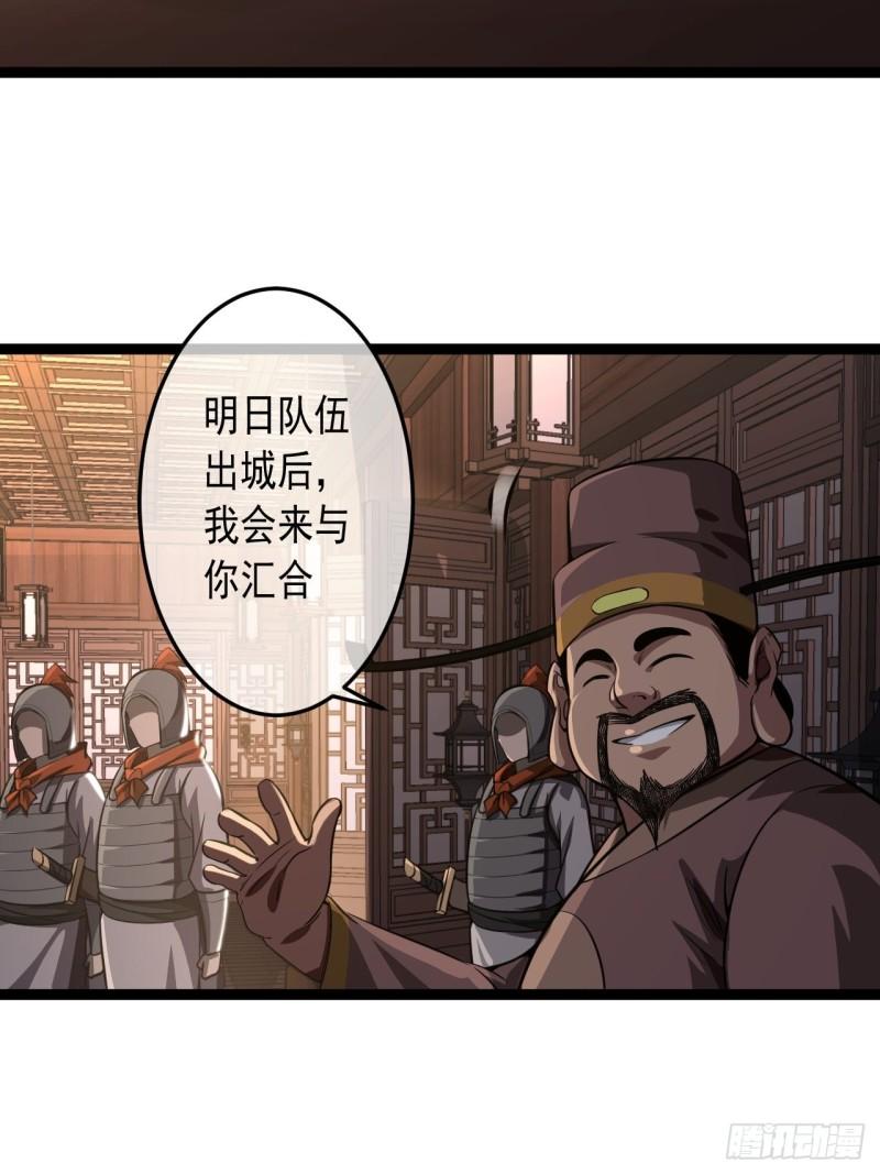 魔临地图漫画,27话 灭门38图