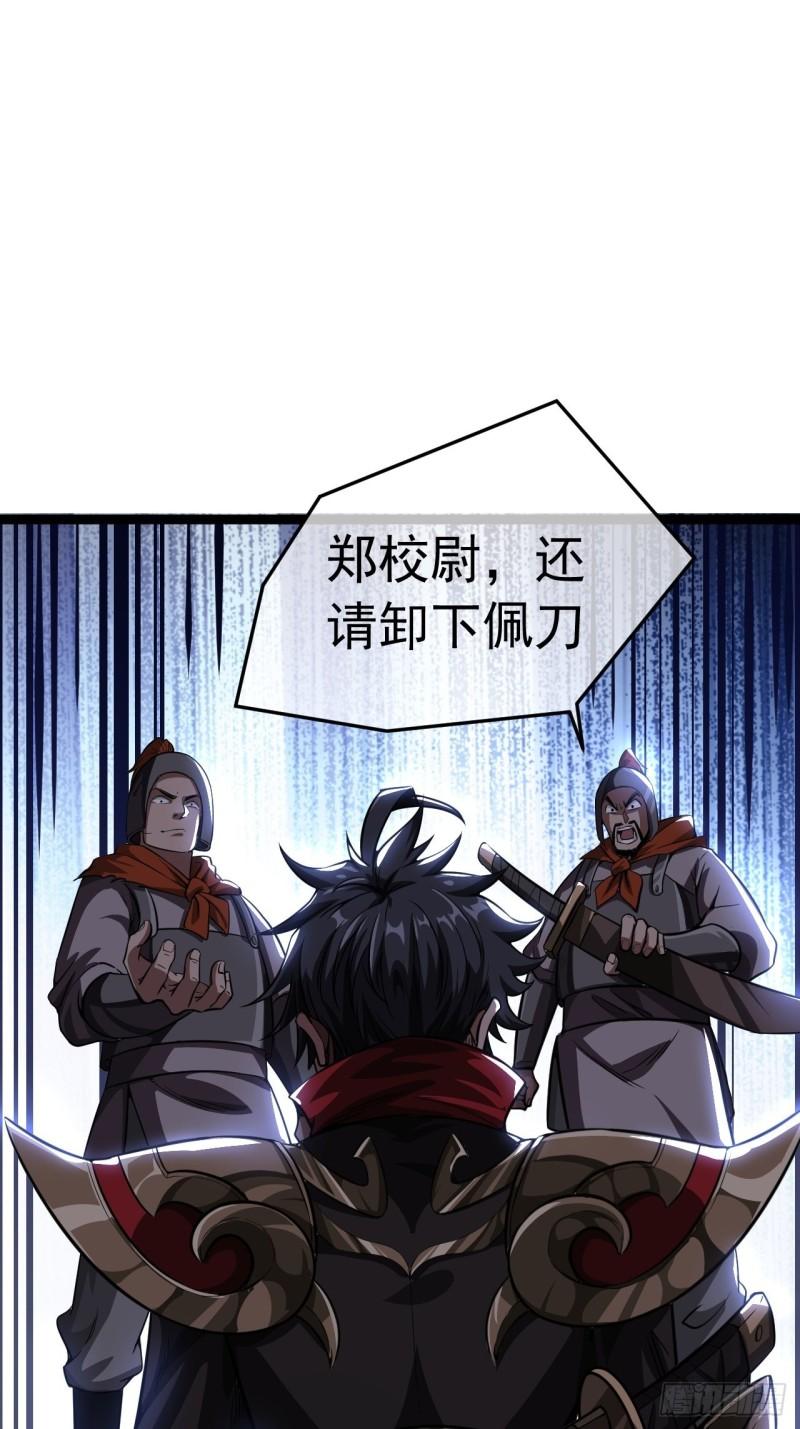 魔临地图漫画,27话 灭门23图